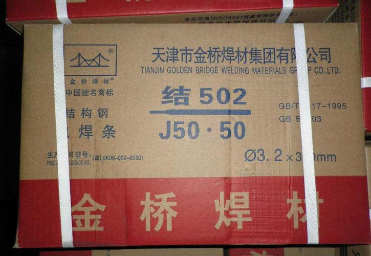 搜好货网  清河县七羽焊接材料销售有限公司 金桥j557焊条 2.5/3.2/4.